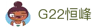 G22恒峰国际(集团)-官方网站